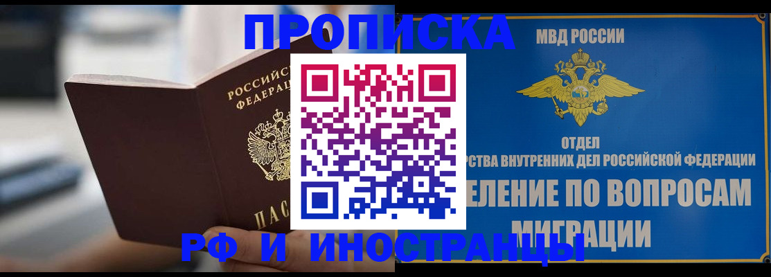 прописка законно в Константиновске