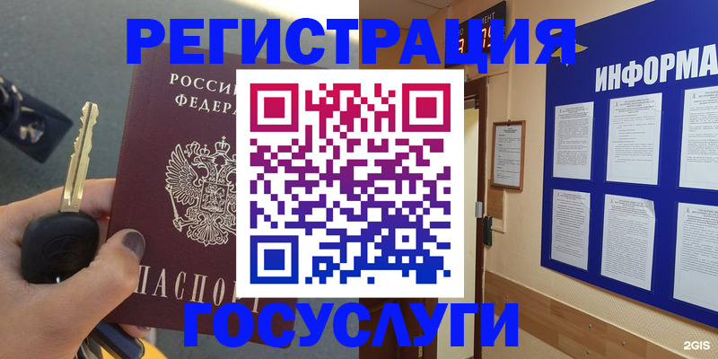 купить прописку в Константиновске