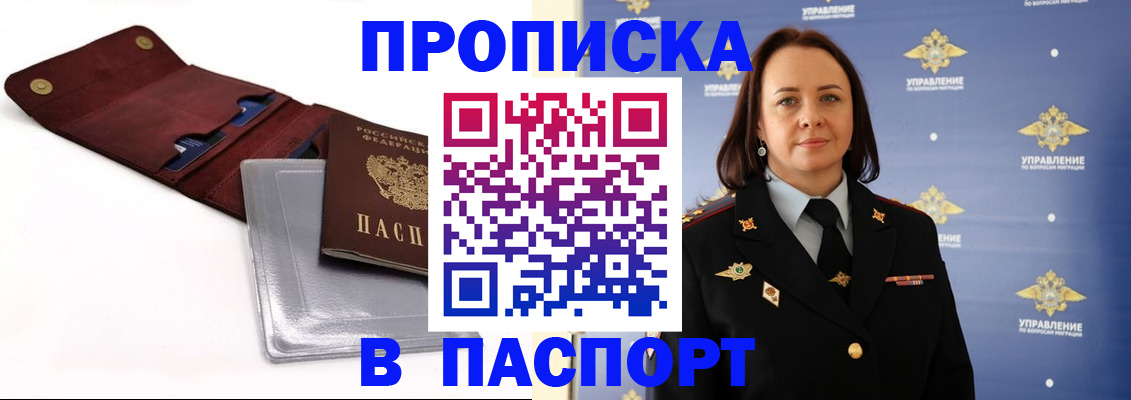 прописка 2025 в Константиновске